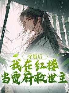 娇娇小妻一撒娇，亿万总裁宠上天