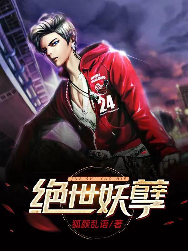 魔修