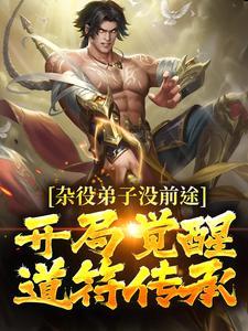 仙武之玉仙公子