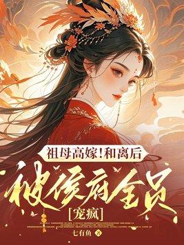 毒士：仅凭一计，轻松拿捏当代女帝