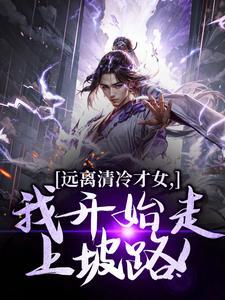 都市高武：开局觉醒凶兽武魂