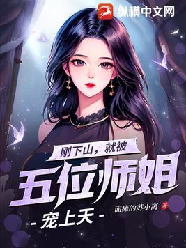 都市重生：这一世我要远离下头女