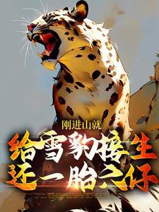 刚满十八，他抽到唯一神牌