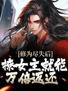 玄幻：史上最强废材逆袭