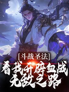 婴语满级：我在古代开托儿所