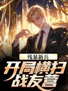 然后变成魔法少女奇书网
