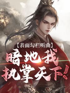 不治邪医林凡免费阅读