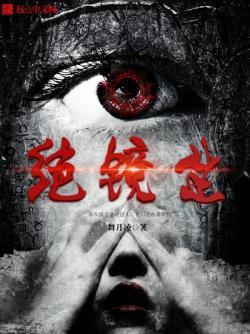 绝密档案：怨灵师