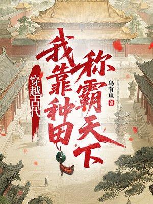 唐诗宋词，我在异世是状元