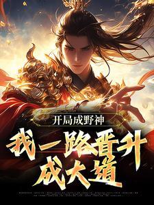 徐茂公鼎定大唐