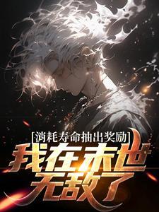 玄幻：苟在深山打猎，开局弟妹上门求肉