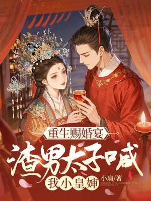 穿越乱世，我捡到了白切黑帝王