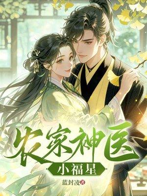 装疯卖傻，谋定天下