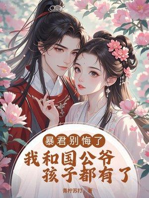 你现在害怕了，可我是天尊夺舍重生