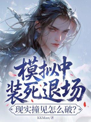 颠倒众生模拟器条纹花瓶TXT百度网盘