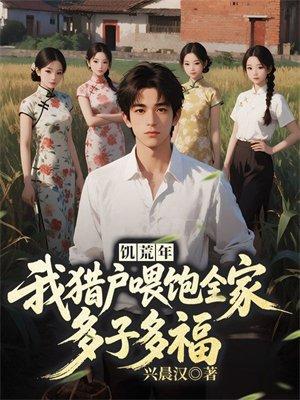 摊牌了，我武帝宗主，专治全家白眼狼