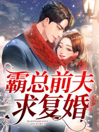 完蛋！双修对象竟是宗门圣女