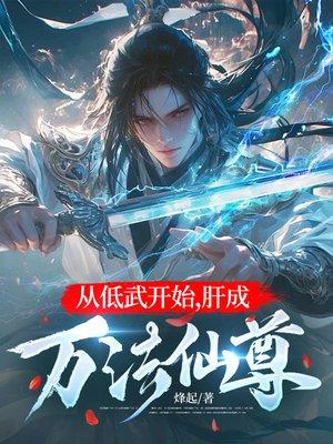 吃人修仙