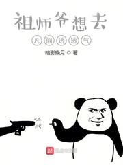 御兽：主人明明很强却过分稳健