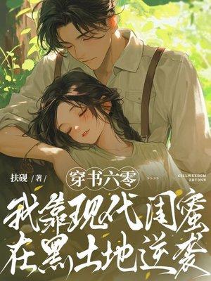 出租屋男友竟是京圈小叔