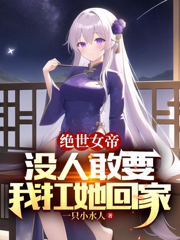 满门反派疯批唯有师妹逗比