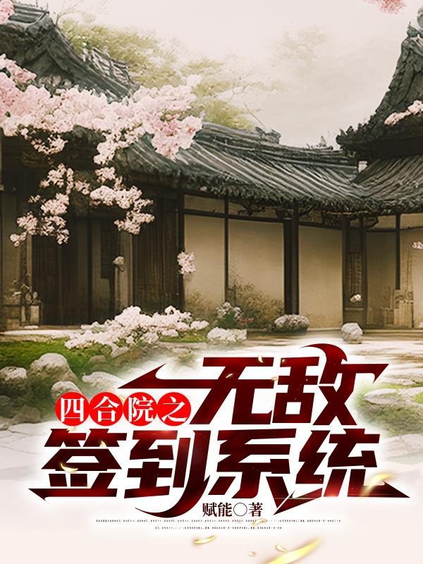 我说的(谁让他当阴差的)