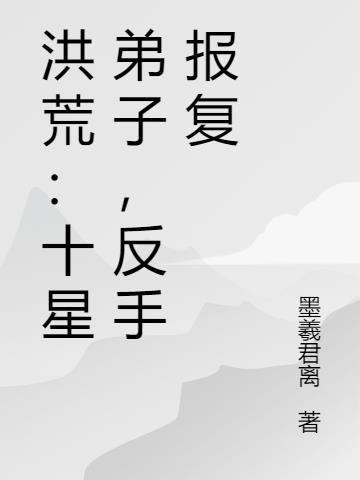 双重进化：路人反派精分日记
