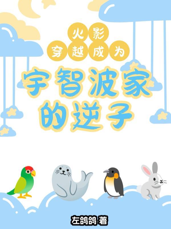 家破人亡后，我成了禁忌审判官