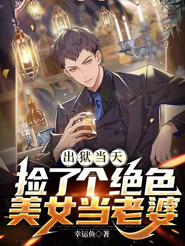 真千金归来：假千金罪无可恕