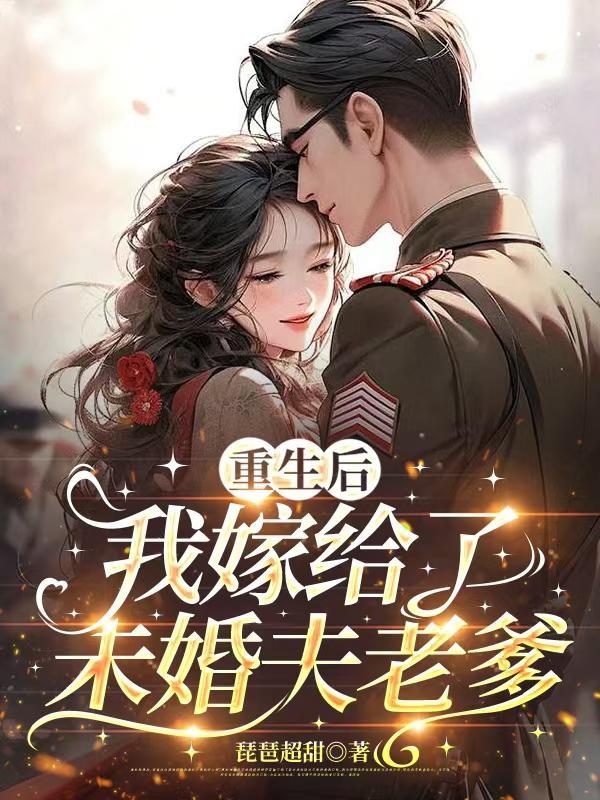 萌娃特工闯七零