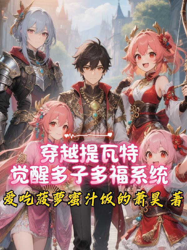 漫展签到：我成了丝柯克本尊