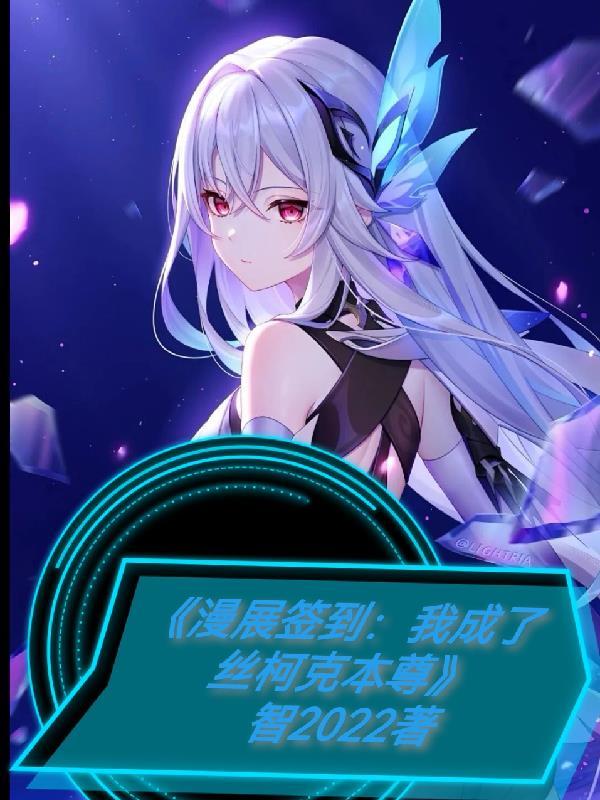 天辰纪：位面之子打工记