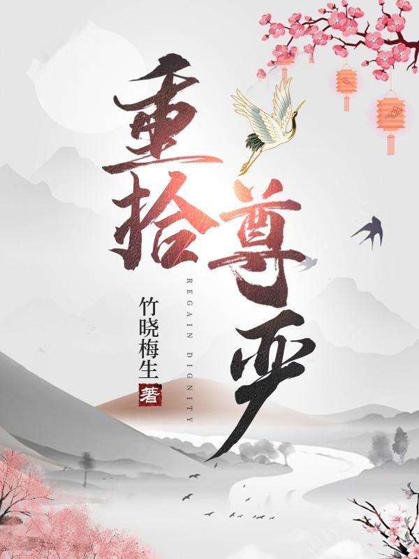 天罡错胎：逆命破局