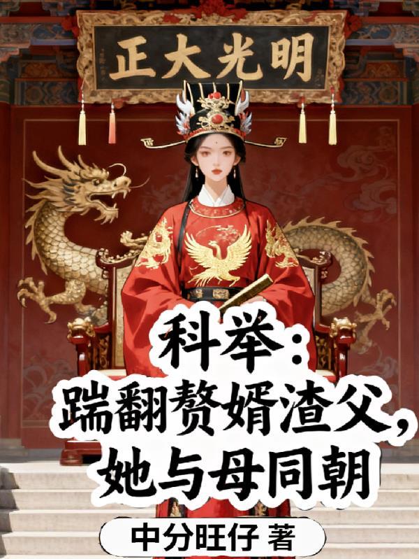 宅夫穿越：系统在手，种田致富