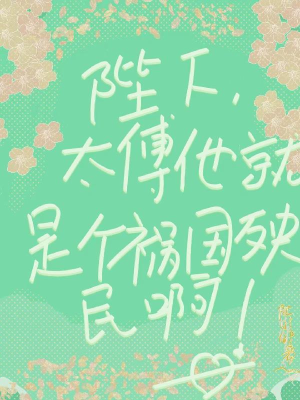 影帝和大总裁官宣了