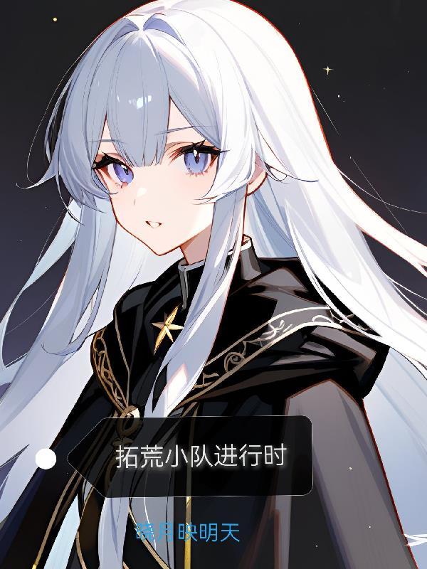 杀穿半个蓝星回家