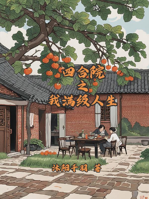 穿越成性转萝莉的我，以身镇魔