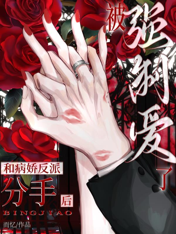 魔劫仙缘：别惹炼丹的我