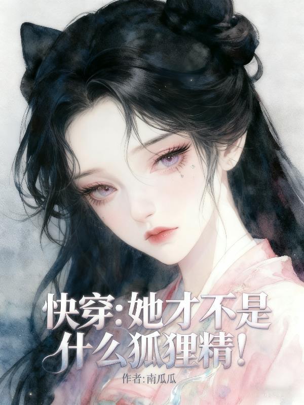穿成弃妃：系统带我薅遍天下羊毛