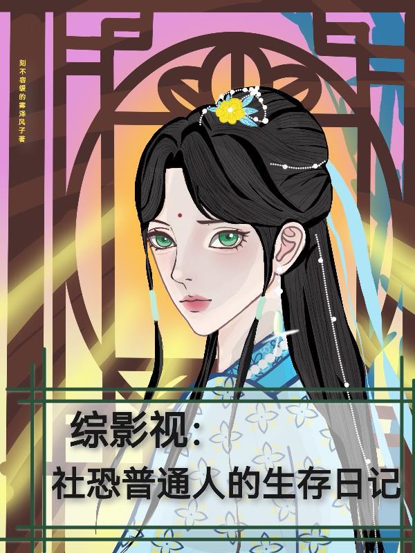 大夏皇位之暗网天阙