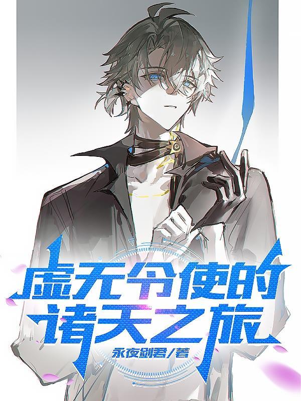 快穿异界之黄梁一梦