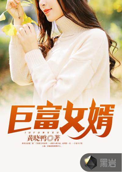 女总裁的替身赘婿