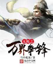 百世孤仙