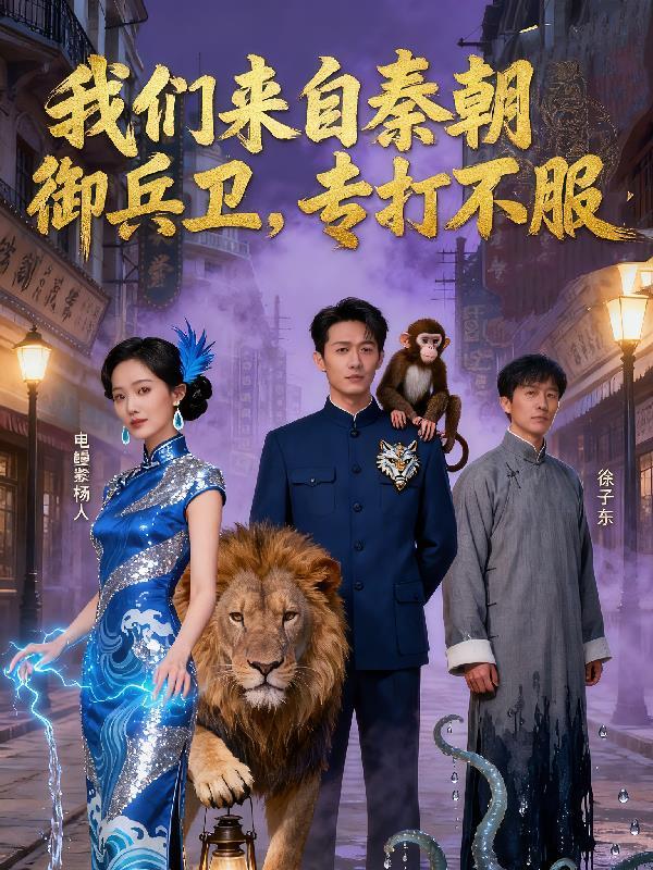 国士妻女受辱，镇国导弹必送达