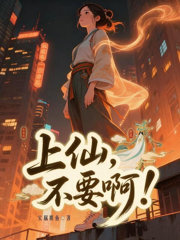 娱乐纪元：我，剑斩不可名状