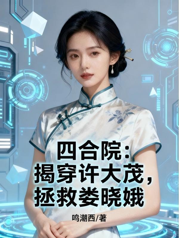 重生：从咸鱼捡漏逆袭开始