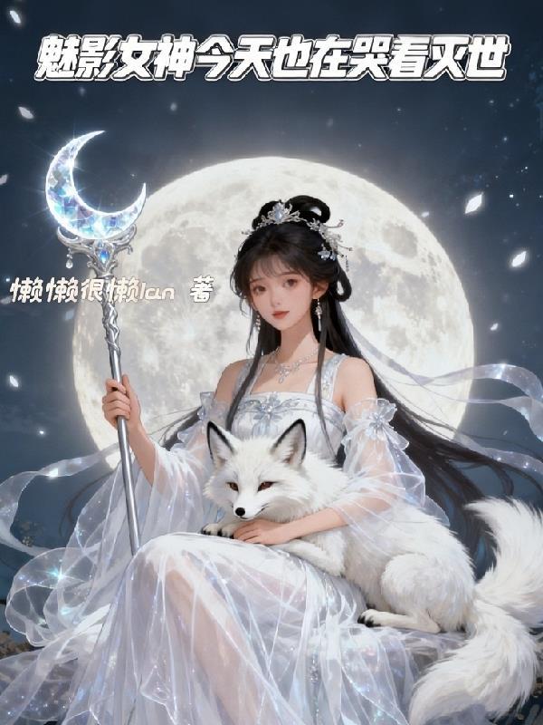 高岭之花是寡妇[快穿]