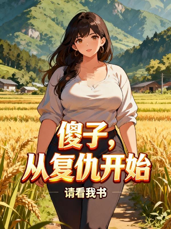 掉马后，前夫他哭红眼