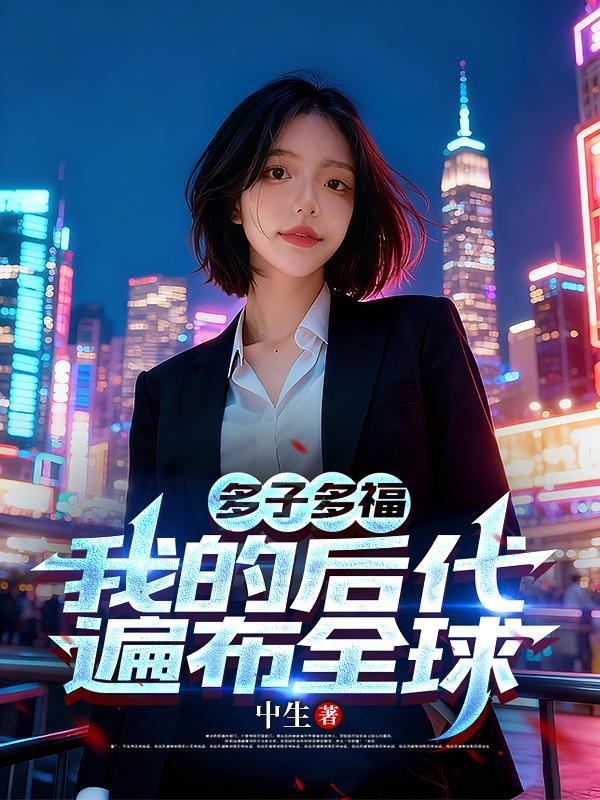 全球穿越：只有我抽中万界盲盒