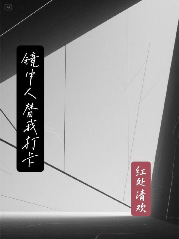 四合院：逆袭从拒绝道德绑架开始